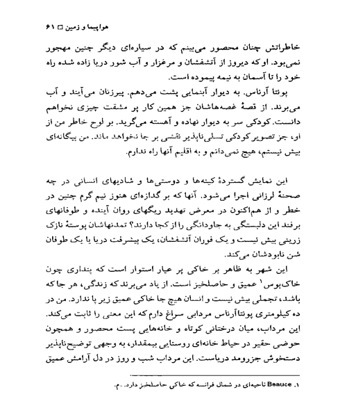 زمین انسان ها - نمونه سوم - جزیره کتاب های الکترونیکی